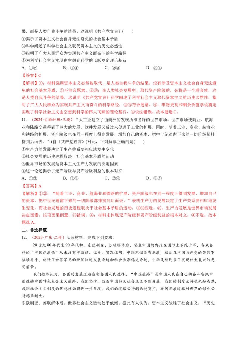 第01讲社会主义从空想到科学、从理论到实践的发展（练习）（解析版）_新高考复习资料_2025年新高考资料_2025年高考政治一轮复习讲练测（新教材新高考）
