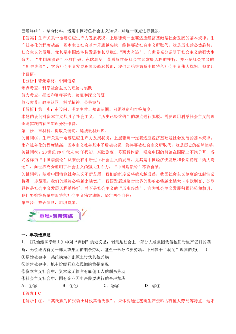 第01讲社会主义从空想到科学、从理论到实践的发展（练习）（解析版）_新高考复习资料_2025年新高考资料_2025年高考政治一轮复习讲练测（新教材新高考）