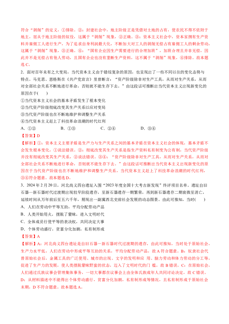 第01讲社会主义从空想到科学、从理论到实践的发展（练习）（解析版）_新高考复习资料_2025年新高考资料_2025年高考政治一轮复习讲练测（新教材新高考）