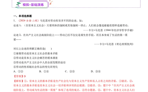 第01讲社会主义从空想到科学、从理论到实践的发展（练习）（解析版）_新高考复习资料_2025年新高考资料_2025年高考政治一轮复习讲练测（新教材新高考）