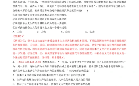 第01讲社会主义从空想到科学、从理论到实践的发展（练习）（解析版）_新高考复习资料_2025年新高考资料_2025年高考政治一轮复习讲练测（新教材新高考）