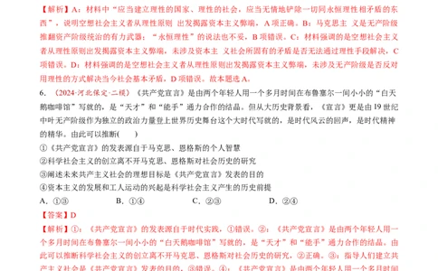 第01讲社会主义从空想到科学、从理论到实践的发展（练习）（解析版）_新高考复习资料_2025年新高考资料_2025年高考政治一轮复习讲练测（新教材新高考）