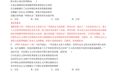 第01讲社会主义从空想到科学、从理论到实践的发展（练习）（解析版）_新高考复习资料_2025年新高考资料_2025年高考政治一轮复习讲练测（新教材新高考）