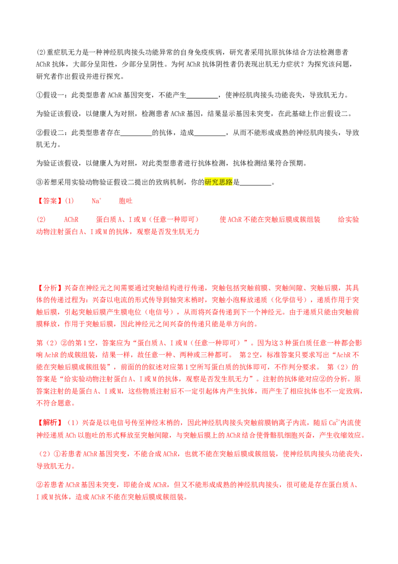 抢分13探究实验冲刺篇（教师版）_2024年新高考资料_5.2024三轮冲刺_备战2024年高考生物抢分秘籍（新高考专用）321842314
