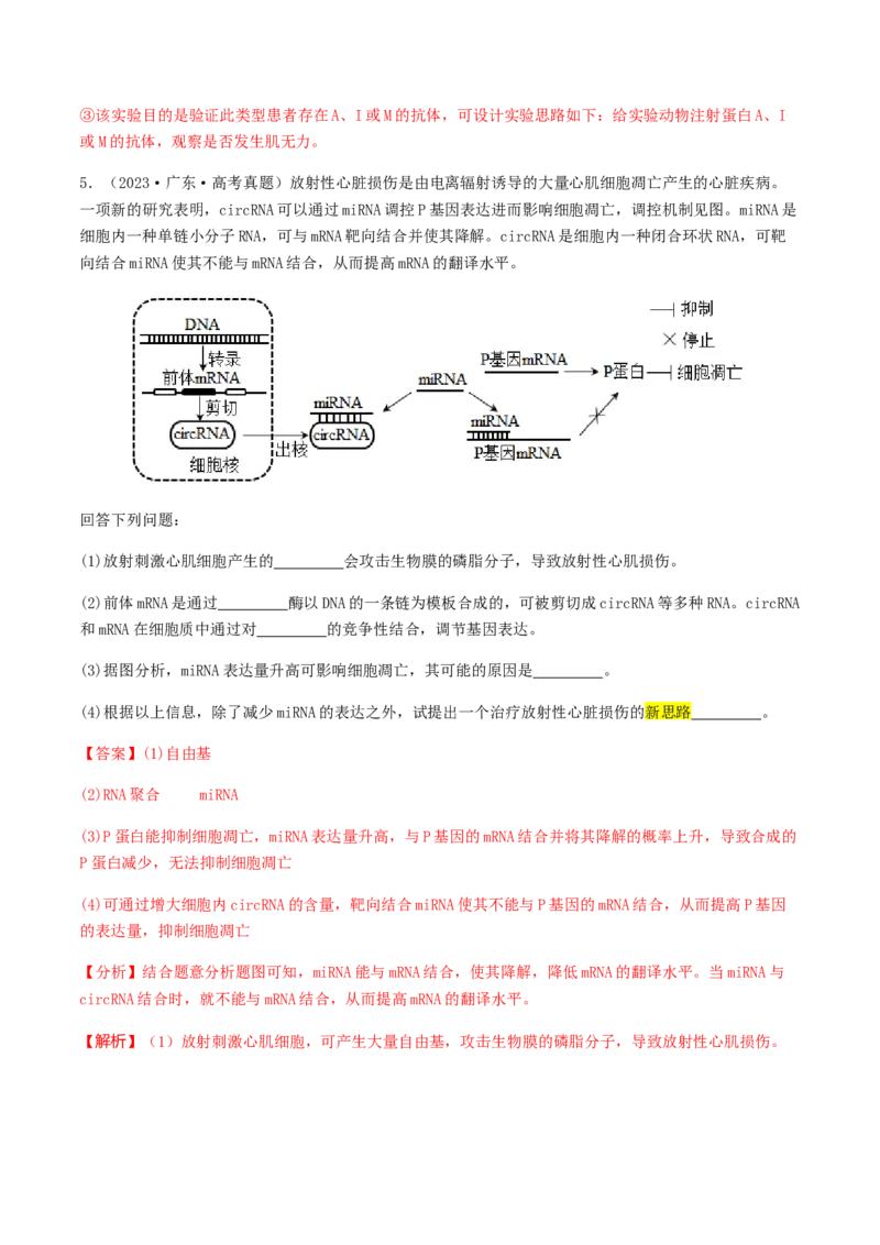 抢分13探究实验冲刺篇（教师版）_2024年新高考资料_5.2024三轮冲刺_备战2024年高考生物抢分秘籍（新高考专用）321842314