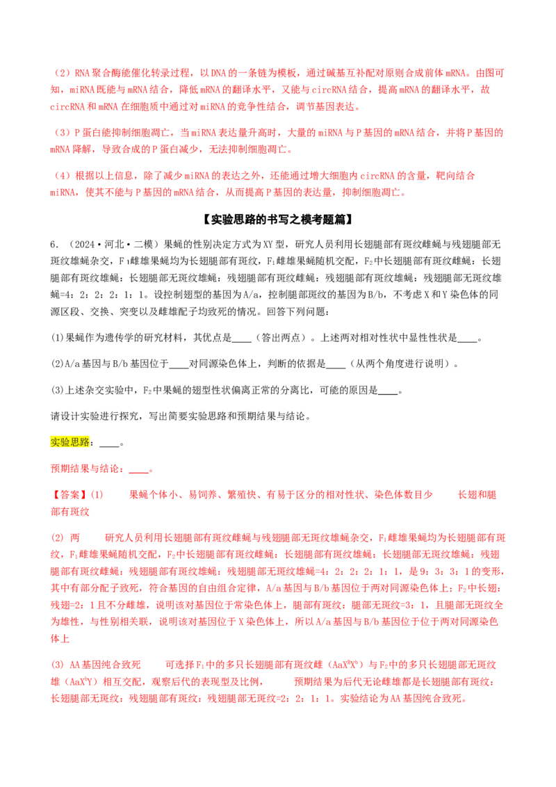 抢分13探究实验冲刺篇（教师版）_2024年新高考资料_5.2024三轮冲刺_备战2024年高考生物抢分秘籍（新高考专用）321842314