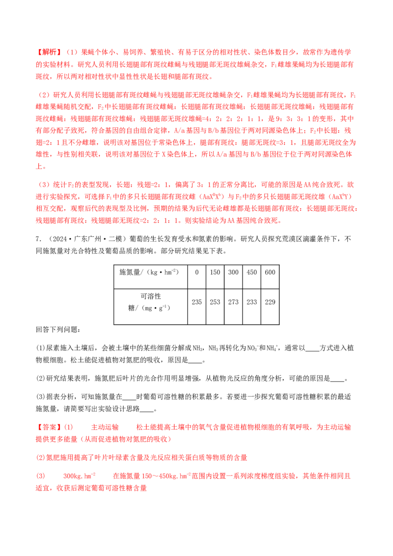 抢分13探究实验冲刺篇（教师版）_2024年新高考资料_5.2024三轮冲刺_备战2024年高考生物抢分秘籍（新高考专用）321842314