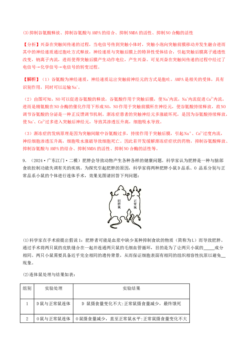 抢分13探究实验冲刺篇（教师版）_2024年新高考资料_5.2024三轮冲刺_备战2024年高考生物抢分秘籍（新高考专用）321842314