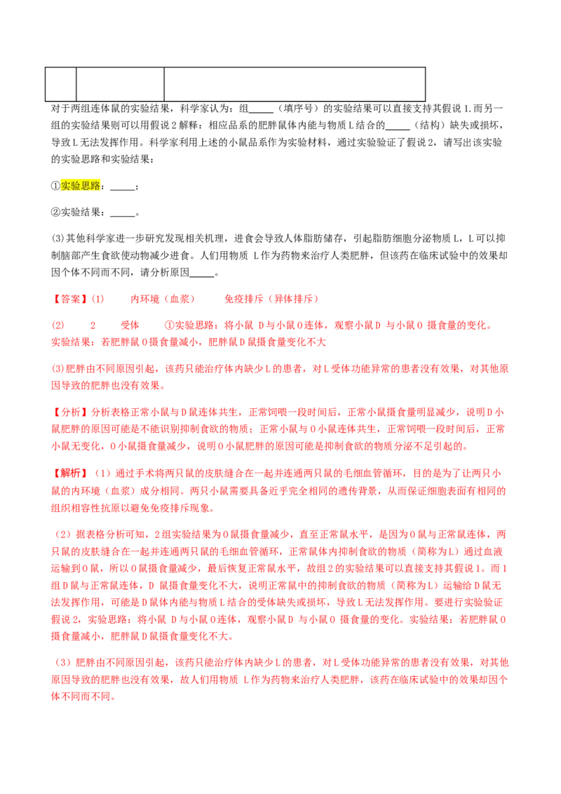 抢分13探究实验冲刺篇（教师版）_2024年新高考资料_5.2024三轮冲刺_备战2024年高考生物抢分秘籍（新高考专用）321842314