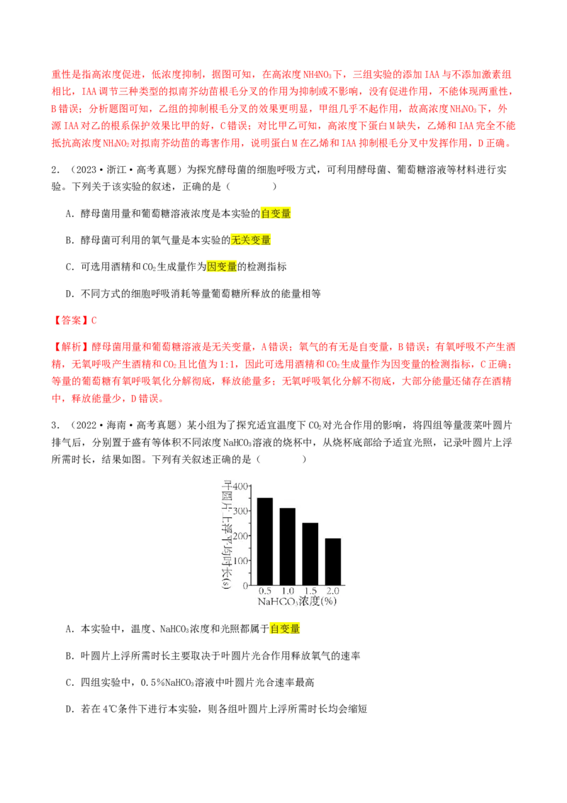 抢分13探究实验冲刺篇（教师版）_2024年新高考资料_5.2024三轮冲刺_备战2024年高考生物抢分秘籍（新高考专用）321842314