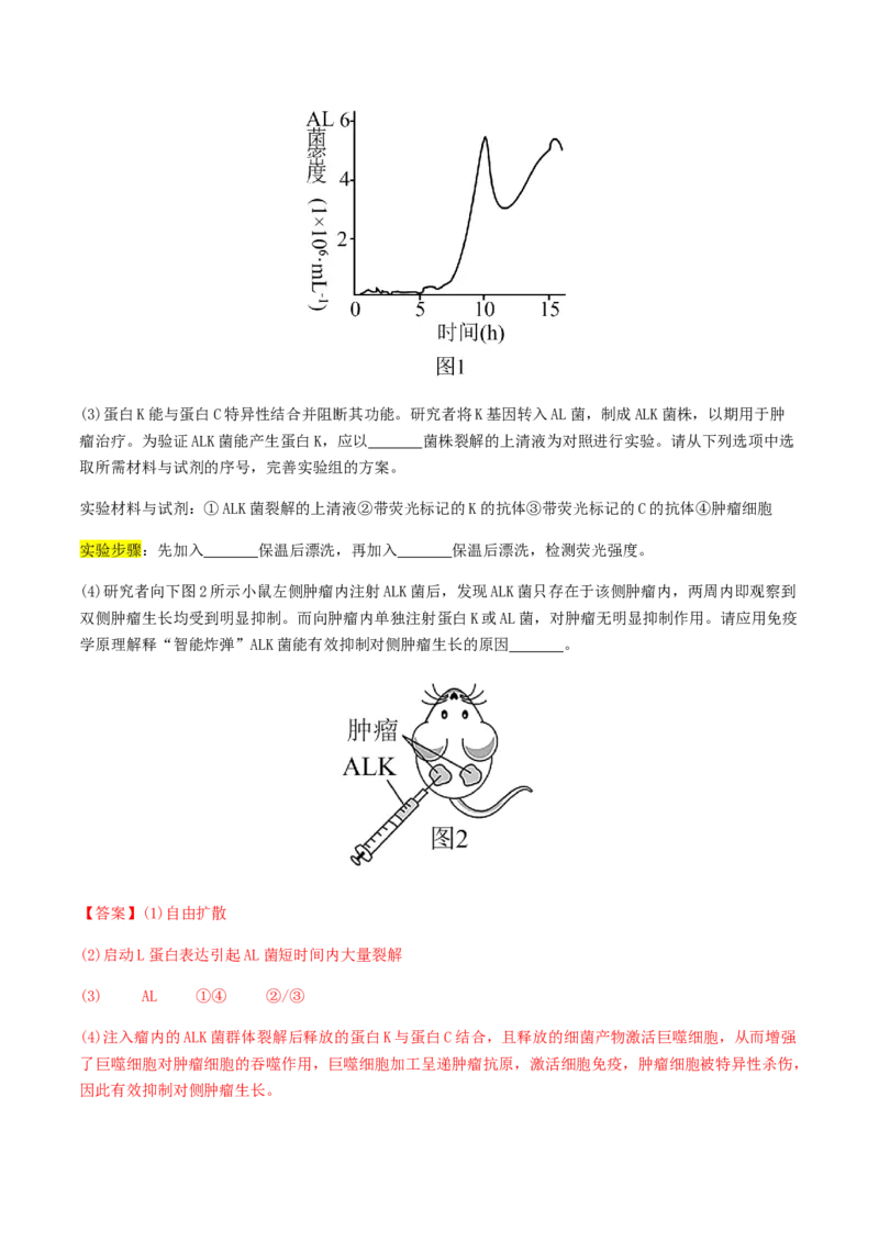 抢分13探究实验冲刺篇（教师版）_2024年新高考资料_5.2024三轮冲刺_备战2024年高考生物抢分秘籍（新高考专用）321842314