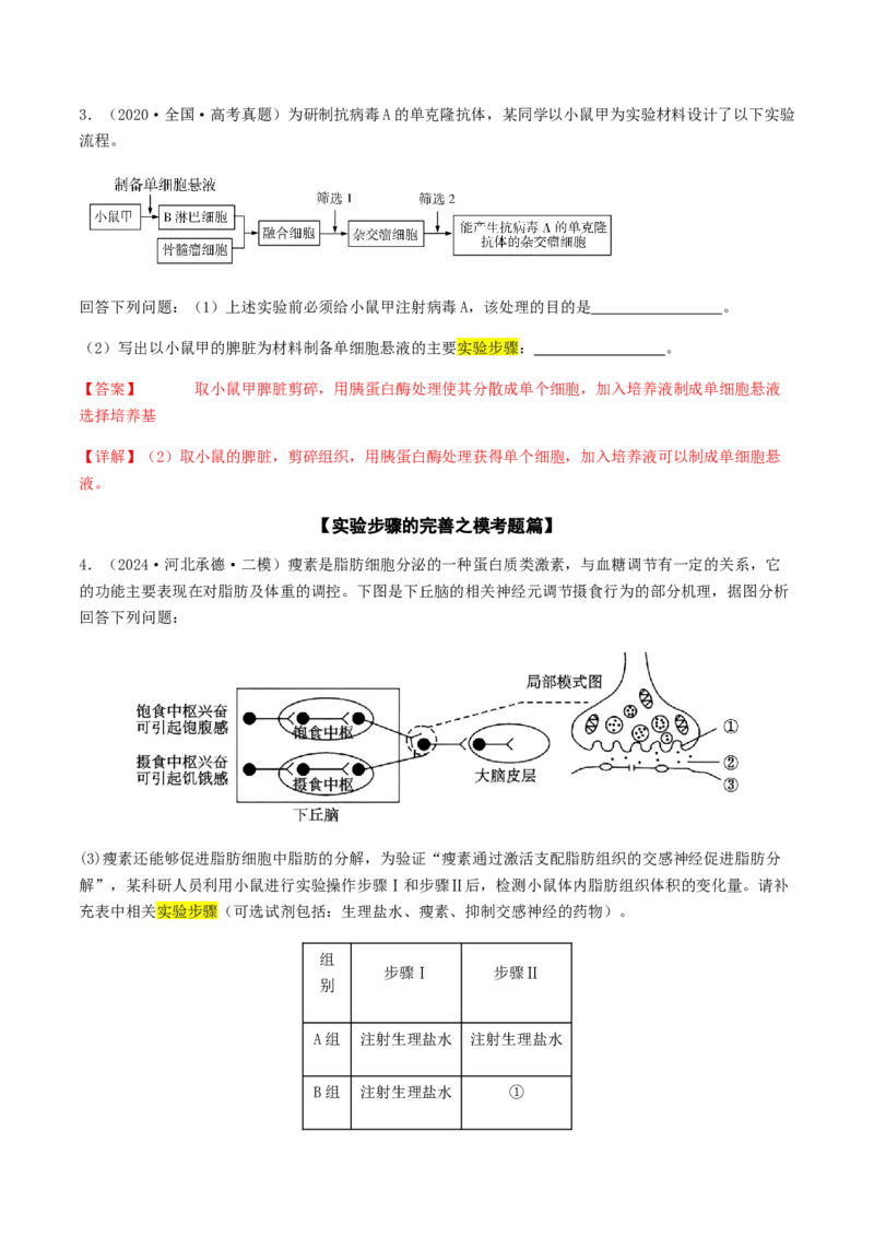 抢分13探究实验冲刺篇（教师版）_2024年新高考资料_5.2024三轮冲刺_备战2024年高考生物抢分秘籍（新高考专用）321842314