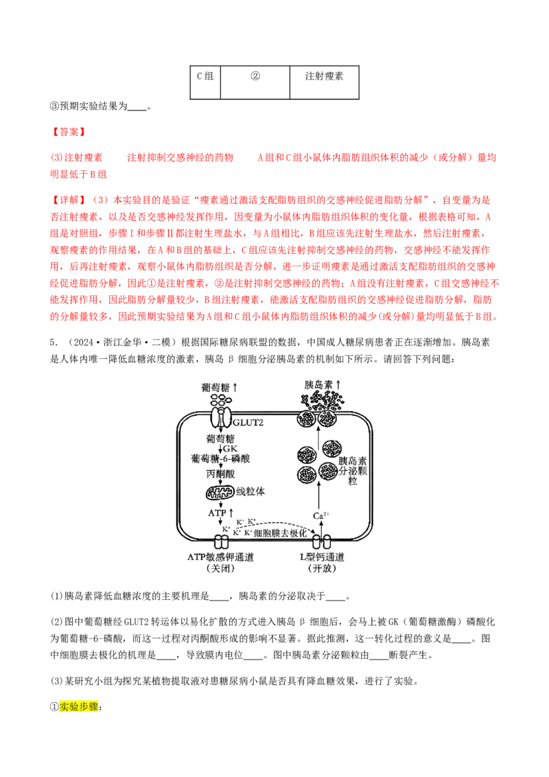 抢分13探究实验冲刺篇（教师版）_2024年新高考资料_5.2024三轮冲刺_备战2024年高考生物抢分秘籍（新高考专用）321842314