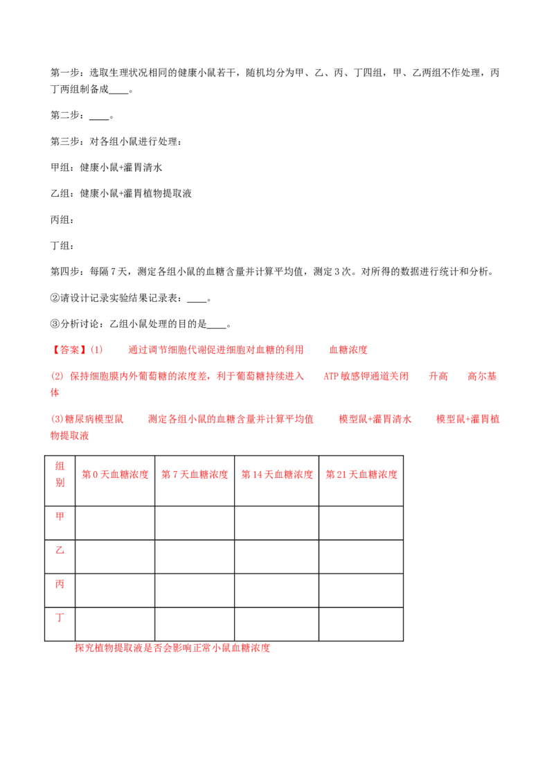抢分13探究实验冲刺篇（教师版）_2024年新高考资料_5.2024三轮冲刺_备战2024年高考生物抢分秘籍（新高考专用）321842314
