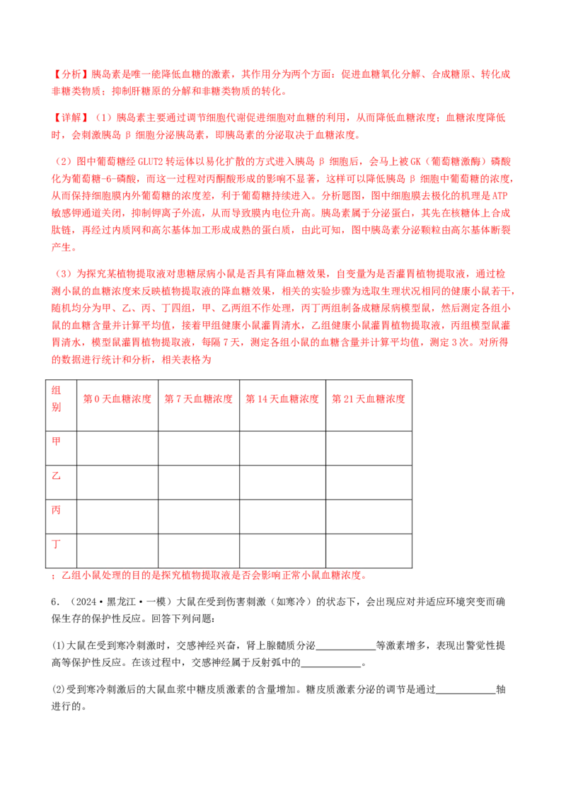 抢分13探究实验冲刺篇（教师版）_2024年新高考资料_5.2024三轮冲刺_备战2024年高考生物抢分秘籍（新高考专用）321842314