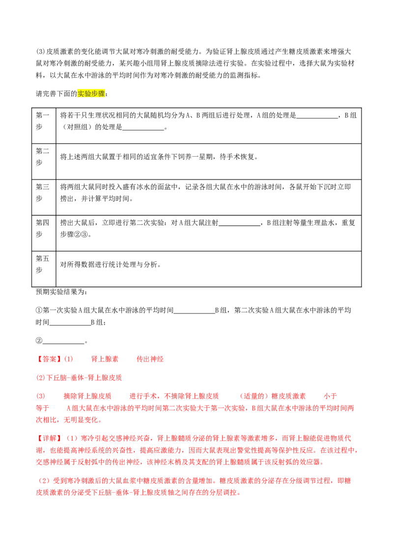 抢分13探究实验冲刺篇（教师版）_2024年新高考资料_5.2024三轮冲刺_备战2024年高考生物抢分秘籍（新高考专用）321842314