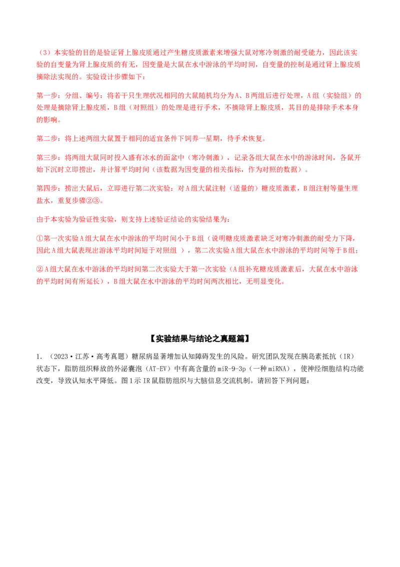 抢分13探究实验冲刺篇（教师版）_2024年新高考资料_5.2024三轮冲刺_备战2024年高考生物抢分秘籍（新高考专用）321842314