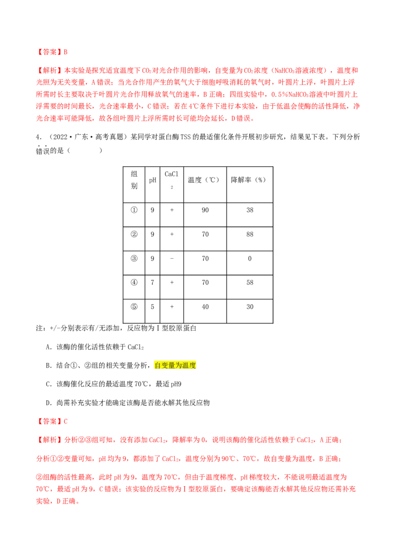 抢分13探究实验冲刺篇（教师版）_2024年新高考资料_5.2024三轮冲刺_备战2024年高考生物抢分秘籍（新高考专用）321842314