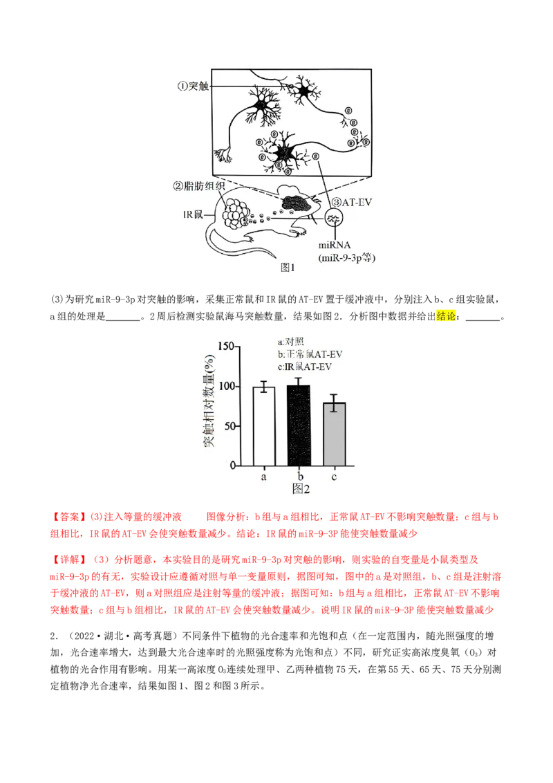 抢分13探究实验冲刺篇（教师版）_2024年新高考资料_5.2024三轮冲刺_备战2024年高考生物抢分秘籍（新高考专用）321842314