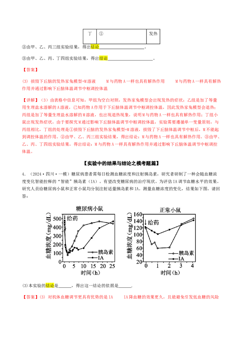 抢分13探究实验冲刺篇（教师版）_2024年新高考资料_5.2024三轮冲刺_备战2024年高考生物抢分秘籍（新高考专用）321842314