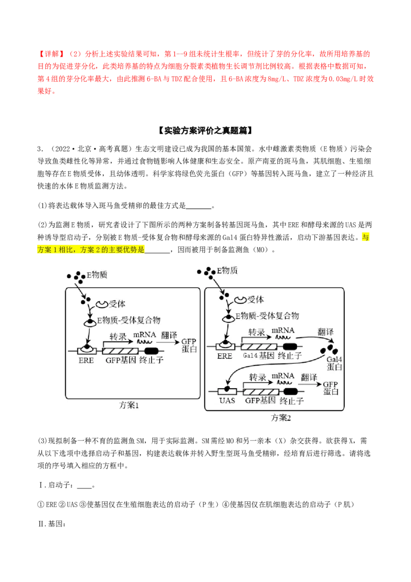 抢分13探究实验冲刺篇（教师版）_2024年新高考资料_5.2024三轮冲刺_备战2024年高考生物抢分秘籍（新高考专用）321842314