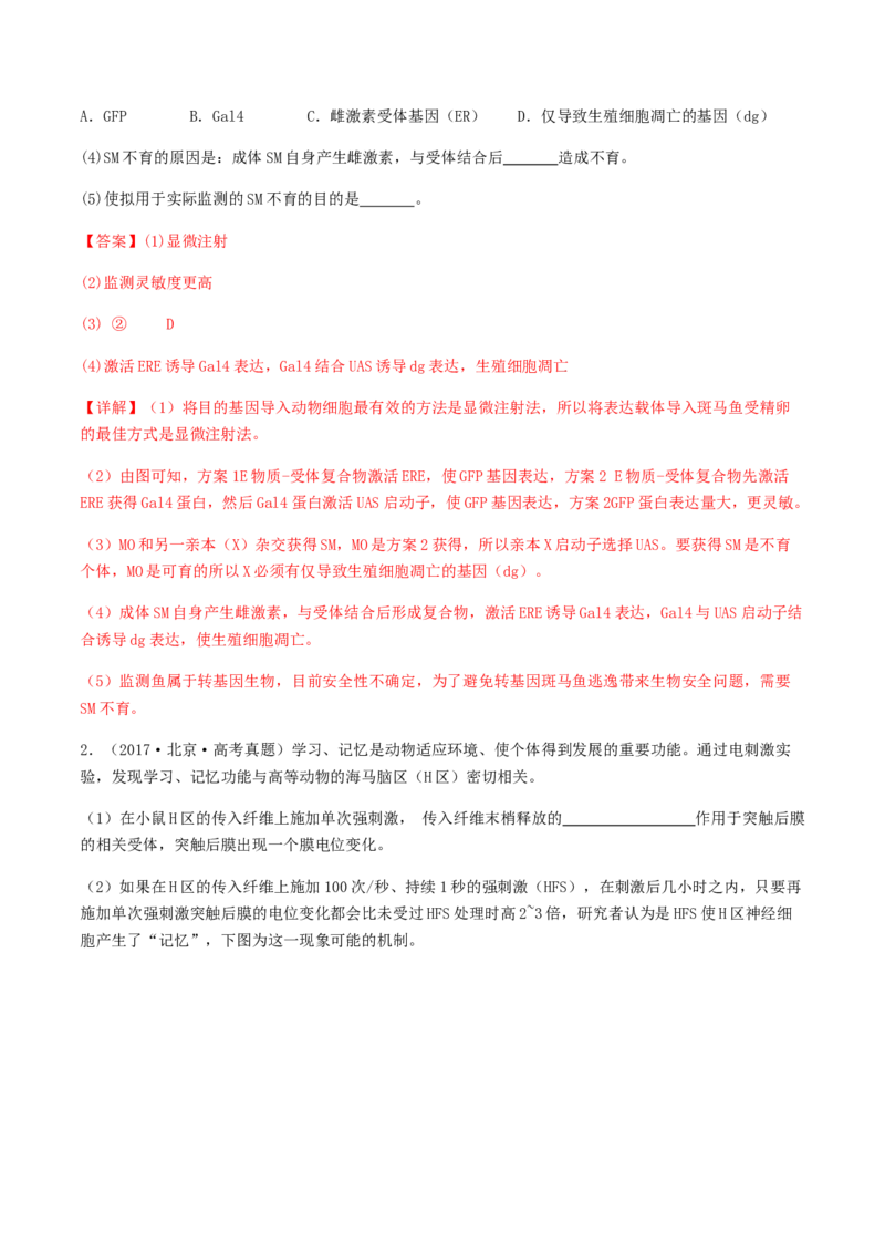 抢分13探究实验冲刺篇（教师版）_2024年新高考资料_5.2024三轮冲刺_备战2024年高考生物抢分秘籍（新高考专用）321842314