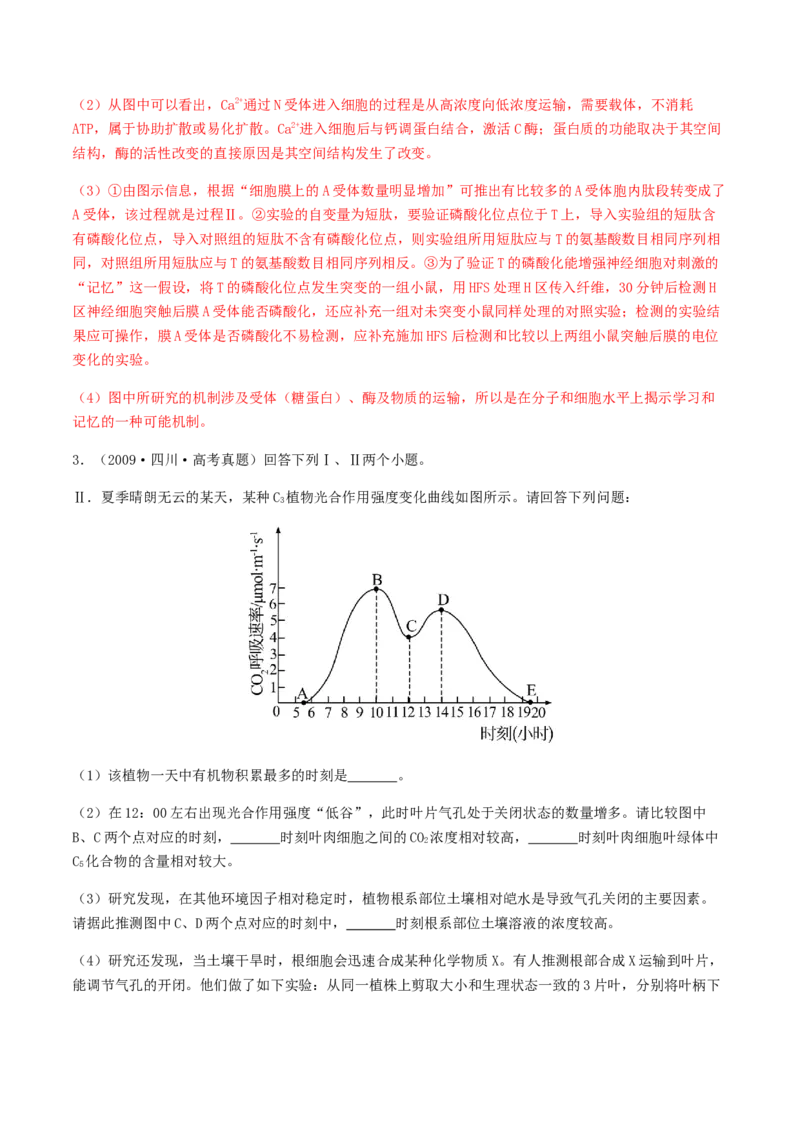 抢分13探究实验冲刺篇（教师版）_2024年新高考资料_5.2024三轮冲刺_备战2024年高考生物抢分秘籍（新高考专用）321842314