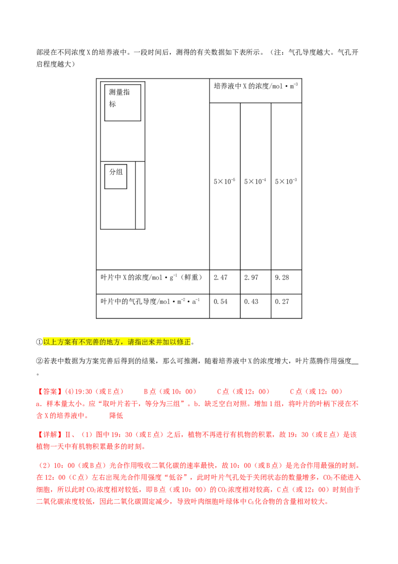 抢分13探究实验冲刺篇（教师版）_2024年新高考资料_5.2024三轮冲刺_备战2024年高考生物抢分秘籍（新高考专用）321842314