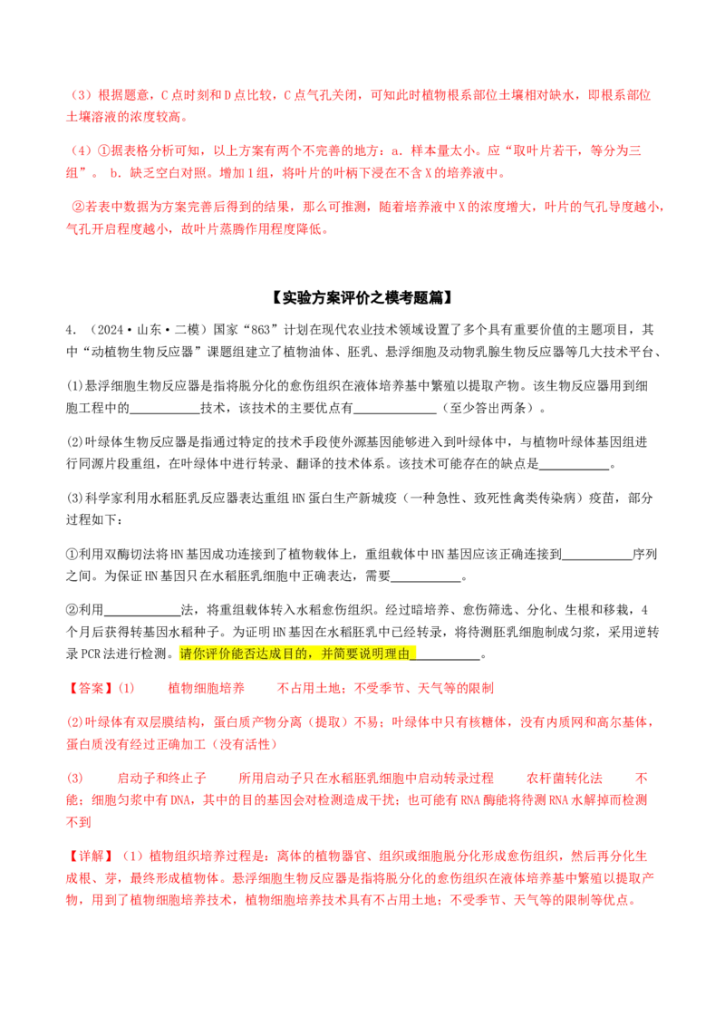 抢分13探究实验冲刺篇（教师版）_2024年新高考资料_5.2024三轮冲刺_备战2024年高考生物抢分秘籍（新高考专用）321842314