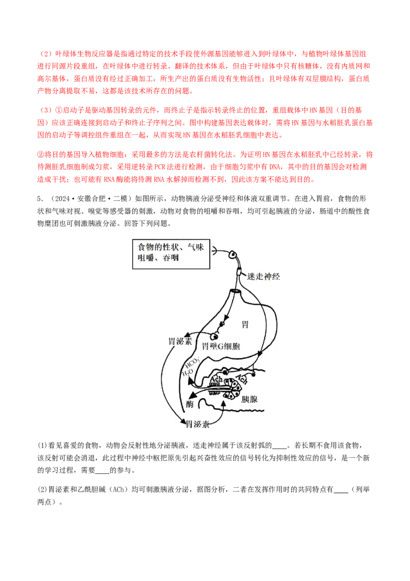 抢分13探究实验冲刺篇（教师版）_2024年新高考资料_5.2024三轮冲刺_备战2024年高考生物抢分秘籍（新高考专用）321842314