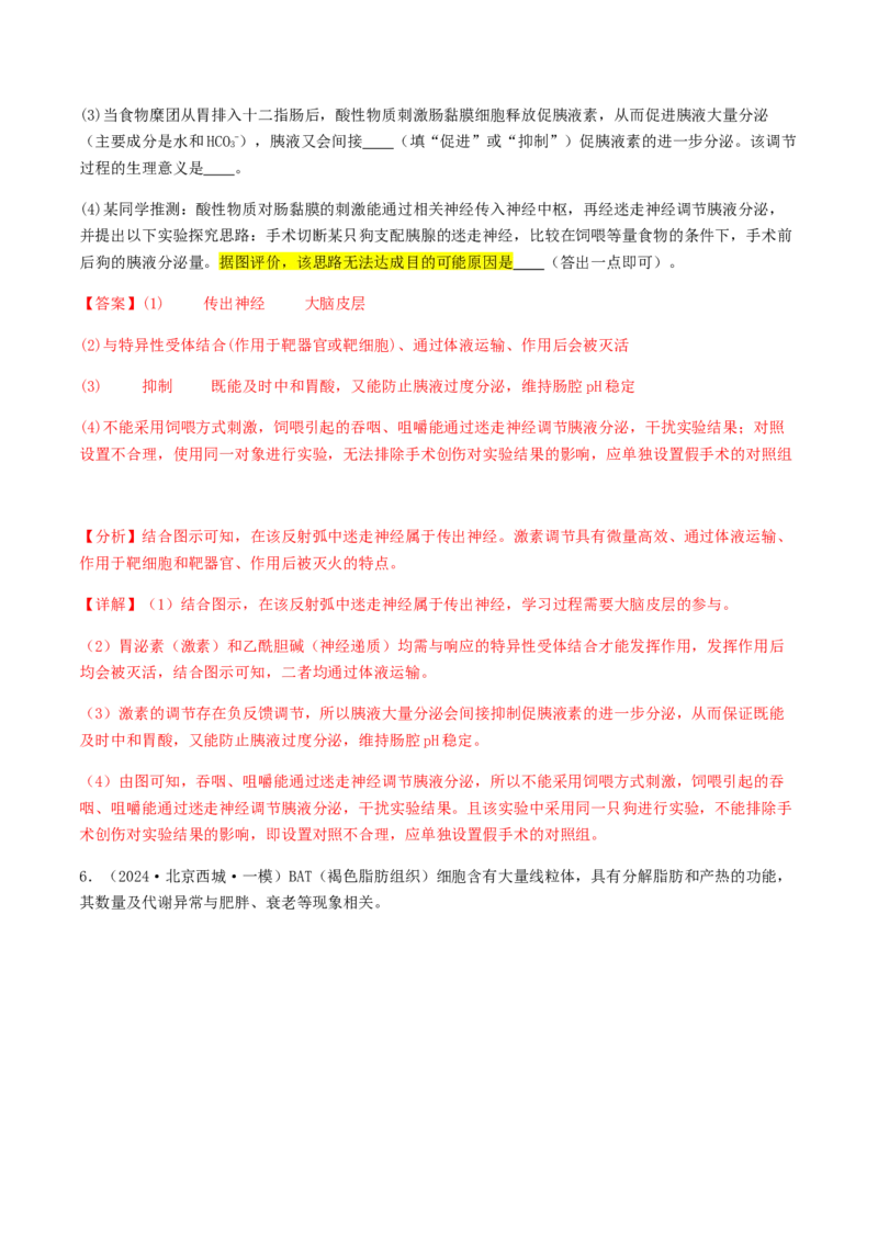 抢分13探究实验冲刺篇（教师版）_2024年新高考资料_5.2024三轮冲刺_备战2024年高考生物抢分秘籍（新高考专用）321842314