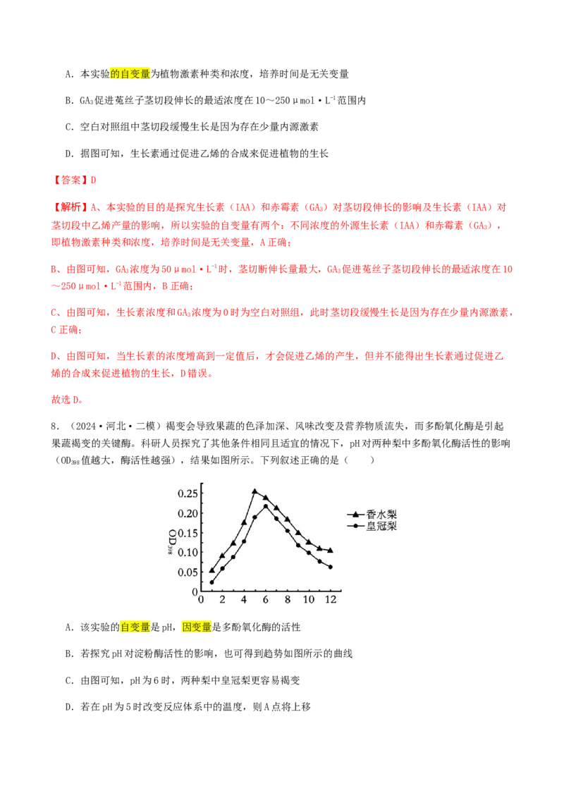 抢分13探究实验冲刺篇（教师版）_2024年新高考资料_5.2024三轮冲刺_备战2024年高考生物抢分秘籍（新高考专用）321842314