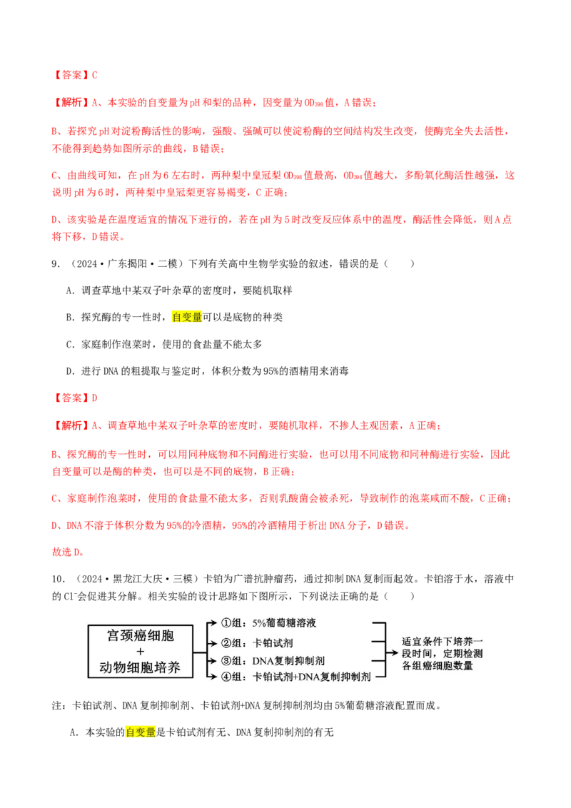 抢分13探究实验冲刺篇（教师版）_2024年新高考资料_5.2024三轮冲刺_备战2024年高考生物抢分秘籍（新高考专用）321842314