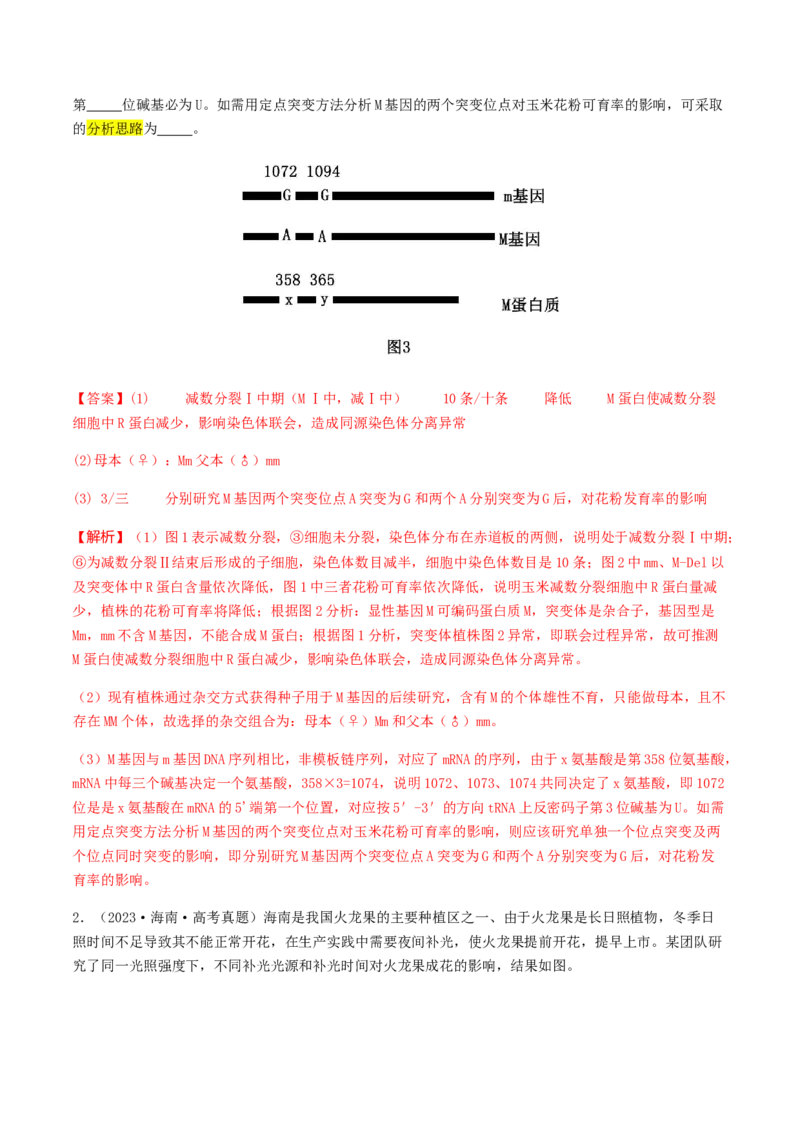 抢分13探究实验冲刺篇（教师版）_2024年新高考资料_5.2024三轮冲刺_备战2024年高考生物抢分秘籍（新高考专用）321842314