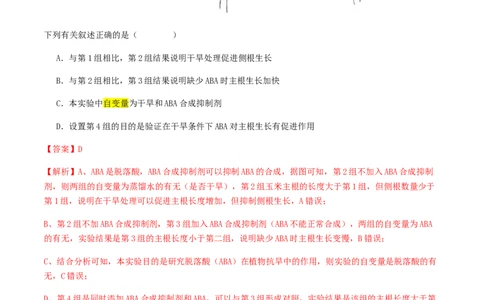 抢分13探究实验冲刺篇（教师版）_2024年新高考资料_5.2024三轮冲刺_备战2024年高考生物抢分秘籍（新高考专用）321842314
