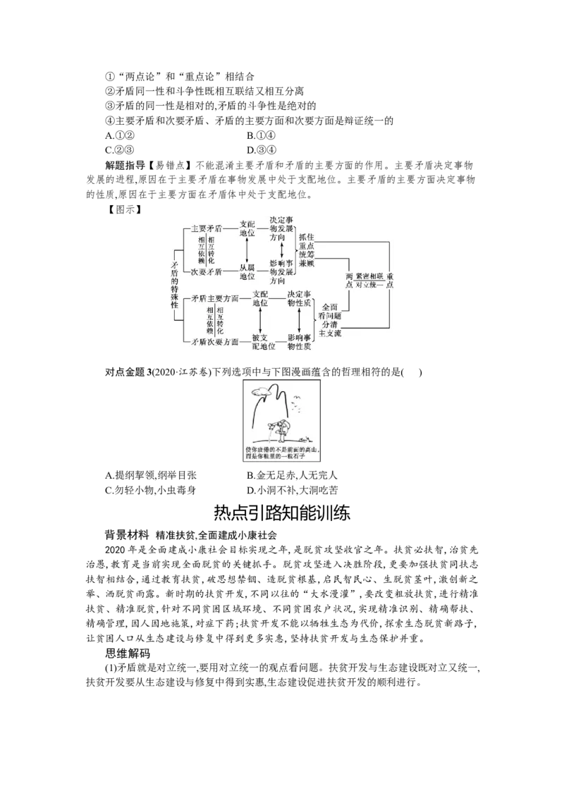 第三课把握世界的规律学案_新高考复习资料_2022年新高考资料_2022届一轮复习讲练结合_系列一_第二十单元把握世界的规律