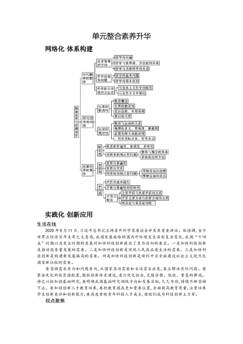 第三课把握世界的规律学案_新高考复习资料_2022年新高考资料_2022届一轮复习讲练结合_系列一_第二十单元把握世界的规律