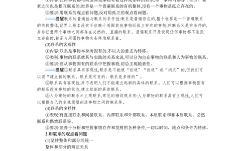 第三课把握世界的规律学案_新高考复习资料_2022年新高考资料_2022届一轮复习讲练结合_系列一_第二十单元把握世界的规律