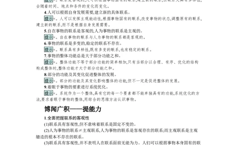 第三课把握世界的规律学案_新高考复习资料_2022年新高考资料_2022届一轮复习讲练结合_系列一_第二十单元把握世界的规律