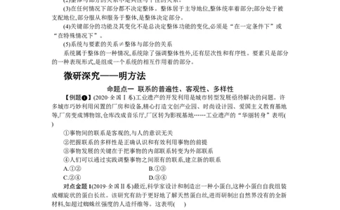 第三课把握世界的规律学案_新高考复习资料_2022年新高考资料_2022届一轮复习讲练结合_系列一_第二十单元把握世界的规律