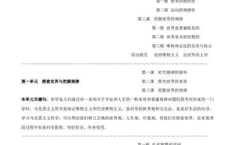 必修4《哲学与文化》-知识汇总2024年高考政治高效复习必备提纲（统编版）_新高考复习资料_2024年新高考资料_专项复习资料