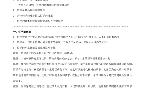 必修4《哲学与文化》-知识汇总2024年高考政治高效复习必备提纲（统编版）_新高考复习资料_2024年新高考资料_专项复习资料