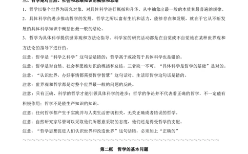 必修4《哲学与文化》-知识汇总2024年高考政治高效复习必备提纲（统编版）_新高考复习资料_2024年新高考资料_专项复习资料