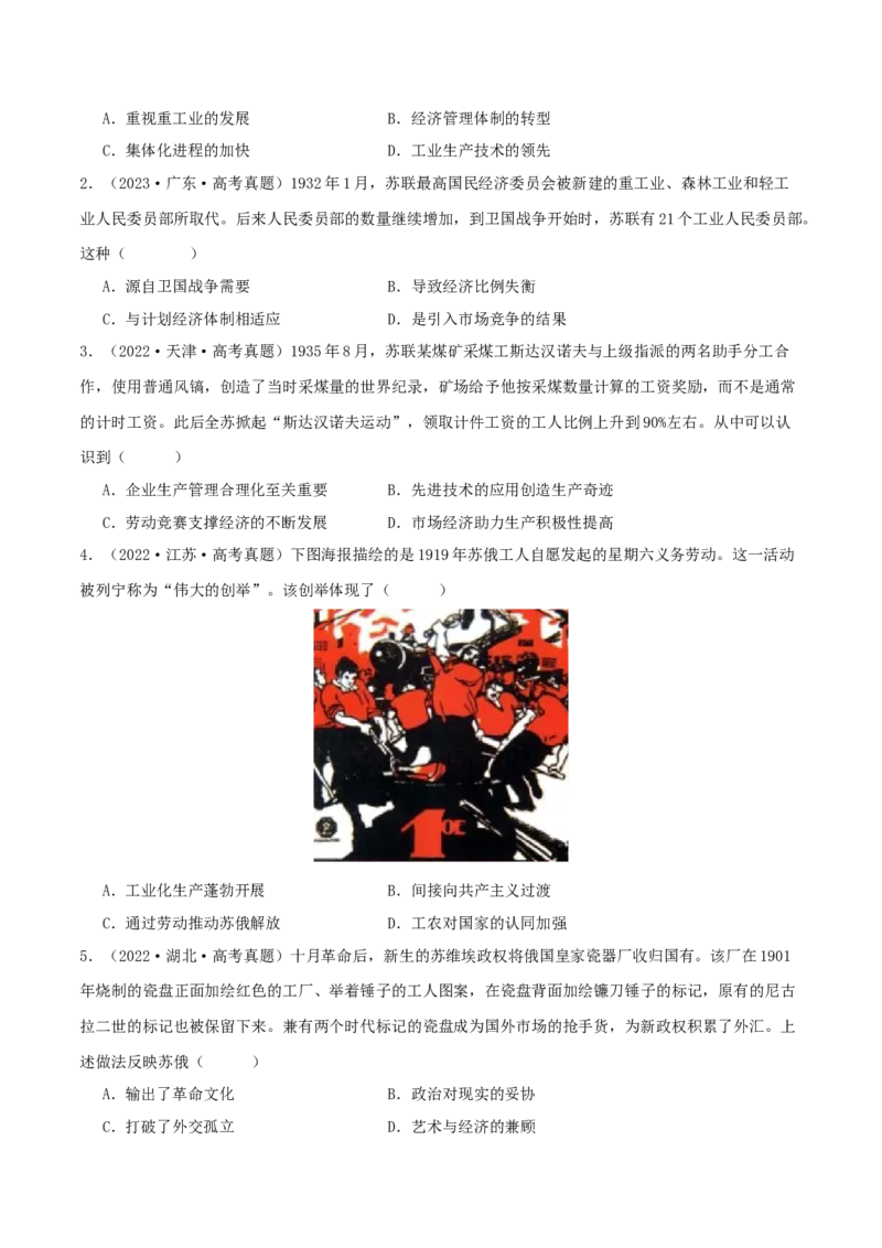 押新高考第15题苏联的社会主义建设（原卷版）_2024年新高考资料_52024三轮冲刺_备战2024年高考历史临考题号押题（新高考通用）322946313
