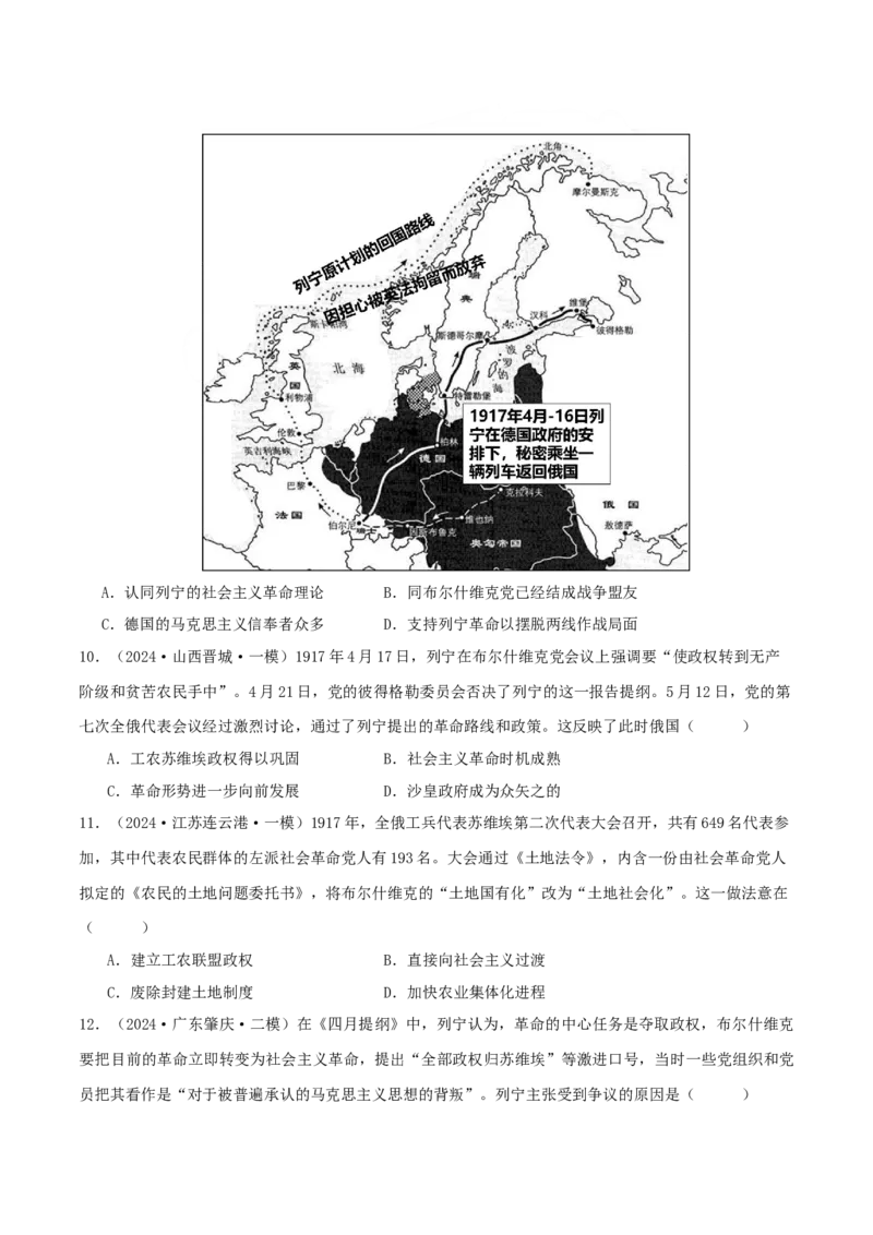 押新高考第15题苏联的社会主义建设（原卷版）_2024年新高考资料_52024三轮冲刺_备战2024年高考历史临考题号押题（新高考通用）322946313