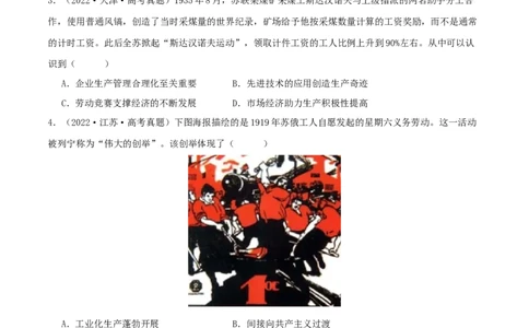 押新高考第15题苏联的社会主义建设（原卷版）_2024年新高考资料_52024三轮冲刺_备战2024年高考历史临考题号押题（新高考通用）322946313