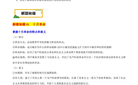 押新高考第15题苏联的社会主义建设（原卷版）_2024年新高考资料_52024三轮冲刺_备战2024年高考历史临考题号押题（新高考通用）322946313