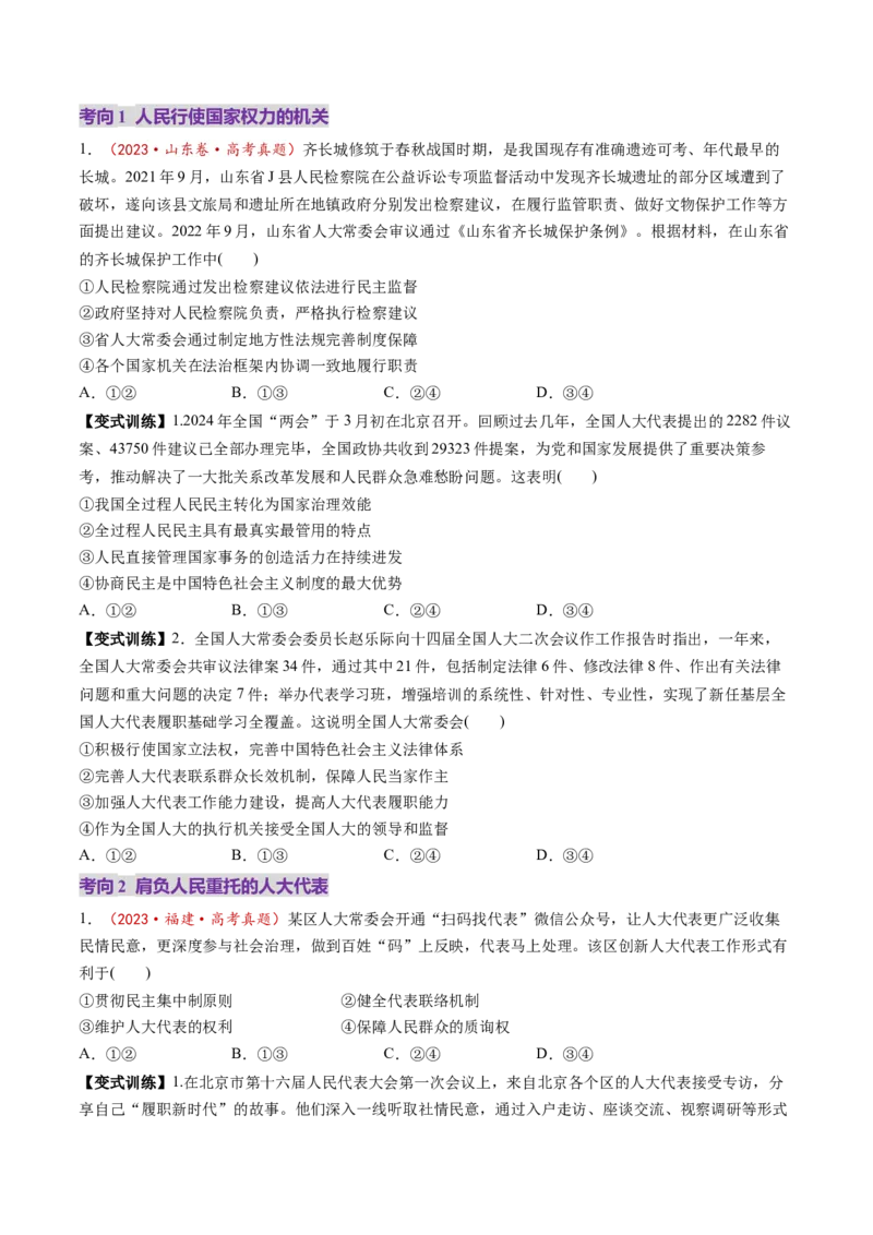 第13讲我国的根本政治制度（讲义）（原卷版）_新高考复习资料_2025年新高考资料_2025年高考政治一轮复习讲练测（新教材新高考）