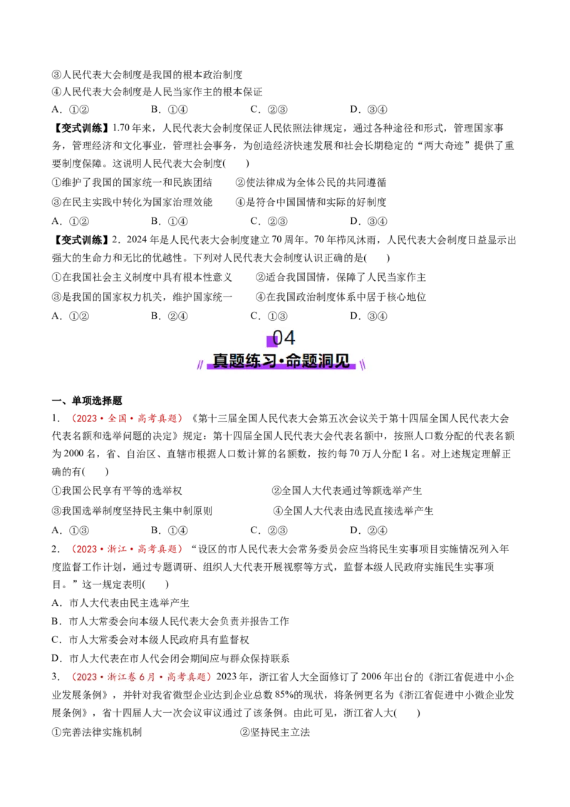 第13讲我国的根本政治制度（讲义）（原卷版）_新高考复习资料_2025年新高考资料_2025年高考政治一轮复习讲练测（新教材新高考）