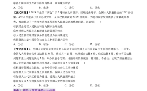 第13讲我国的根本政治制度（讲义）（原卷版）_新高考复习资料_2025年新高考资料_2025年高考政治一轮复习讲练测（新教材新高考）